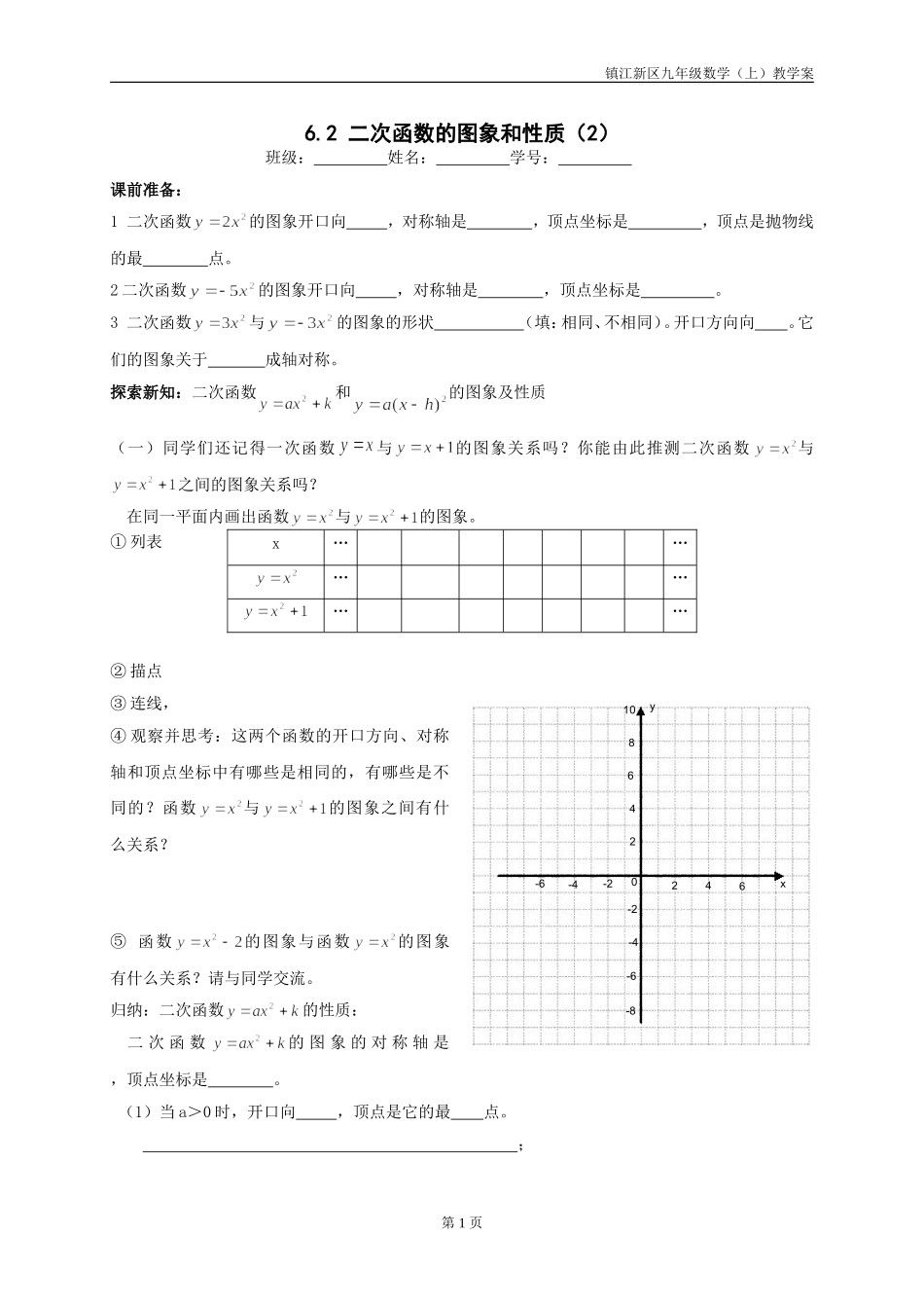 5.2二次函数的图像和性质(2)_第1页