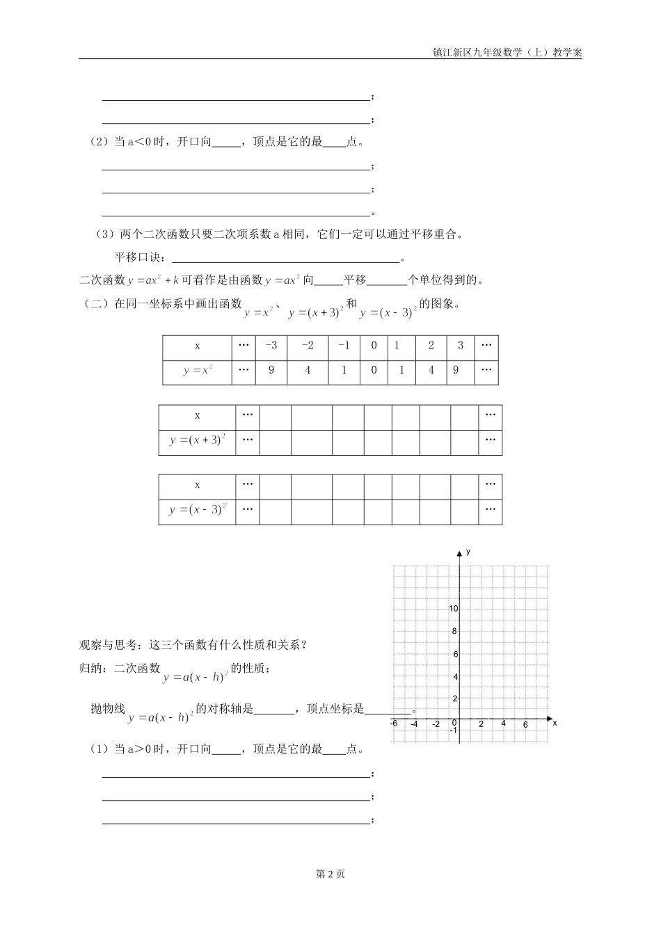 5.2二次函数的图像和性质(2)_第2页
