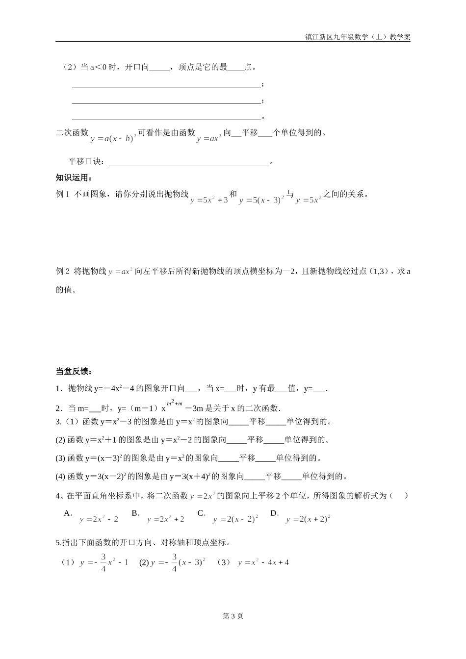 5.2二次函数的图像和性质(2)_第3页