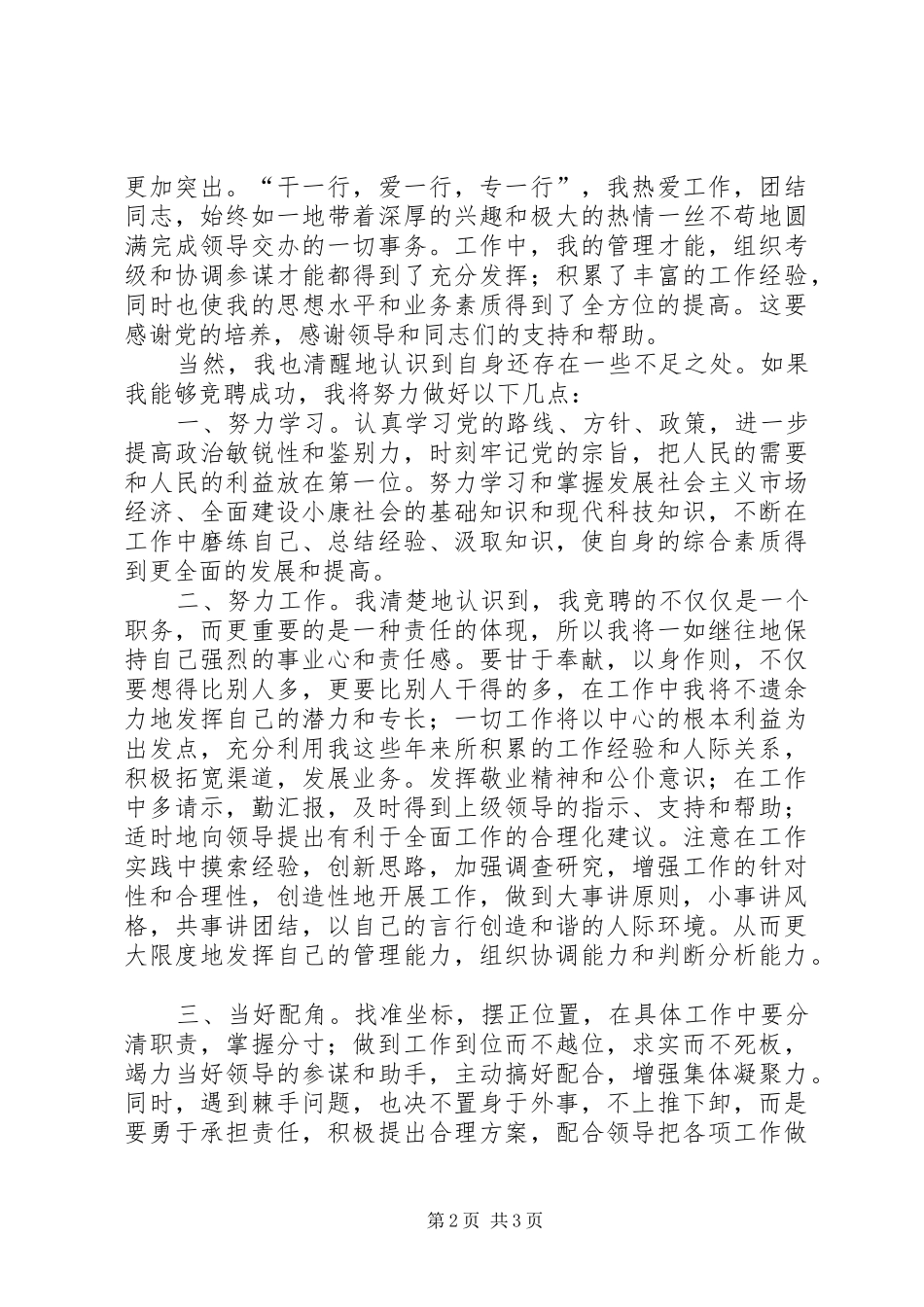 发改委教培中心副科职位竞聘演讲_第2页