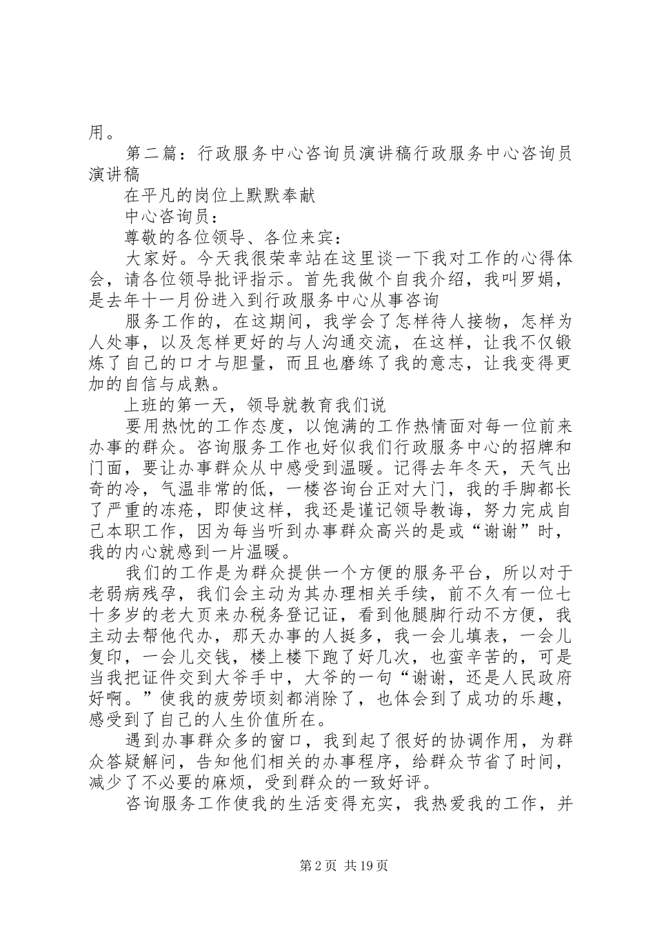 行政服务中心咨询员演讲_第2页