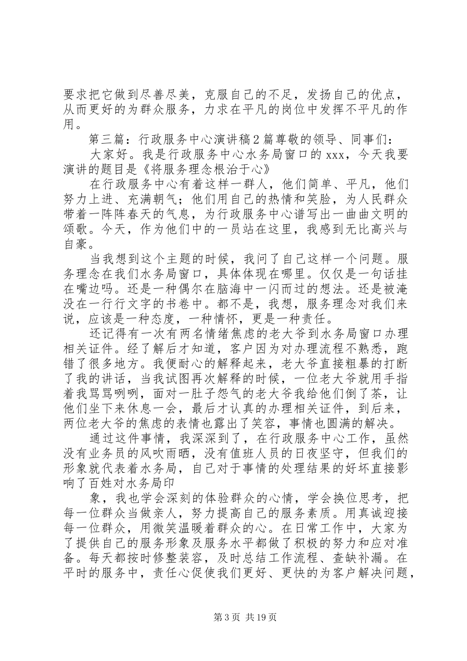 行政服务中心咨询员演讲_第3页