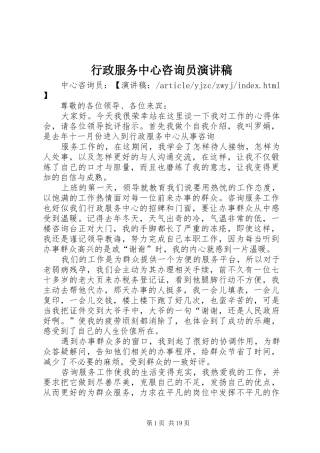 行政服务中心咨询员演讲