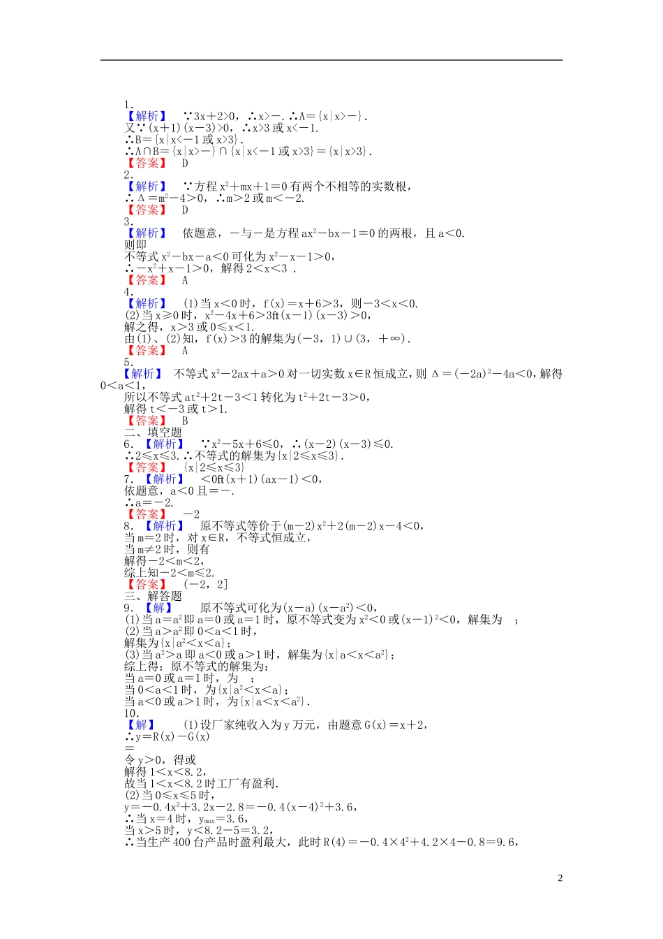 【课堂新坐标】(广东专用)2014高考数学一轮复习-课后作业(一)文_第2页