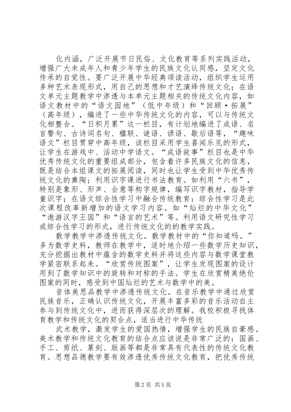 《品读经典、润泽心灵》演讲_第2页