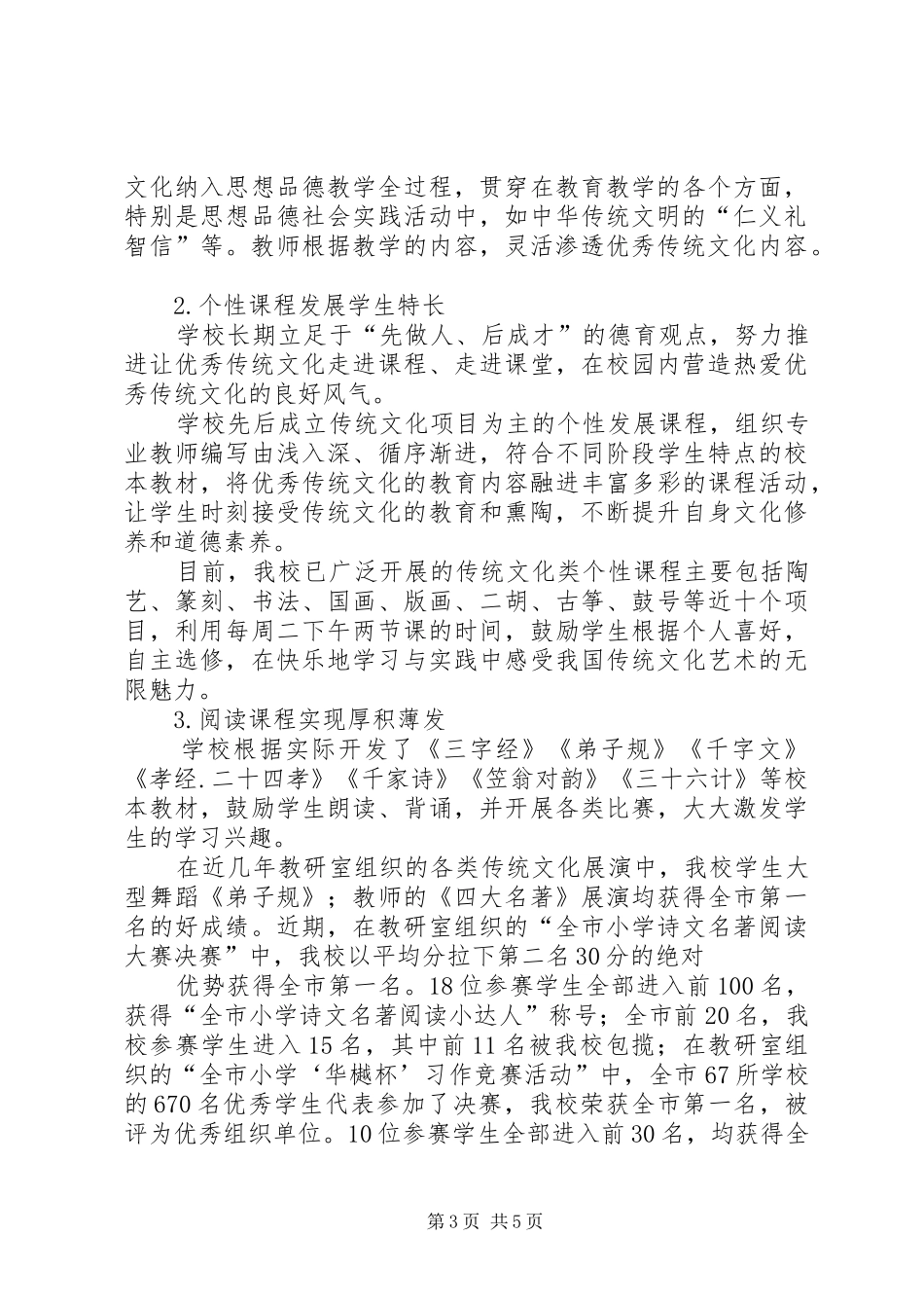 《品读经典、润泽心灵》演讲_第3页