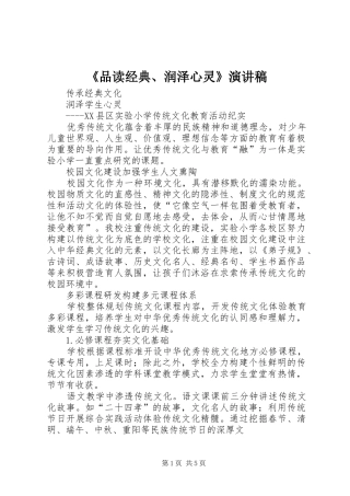 《品读经典、润泽心灵》演讲