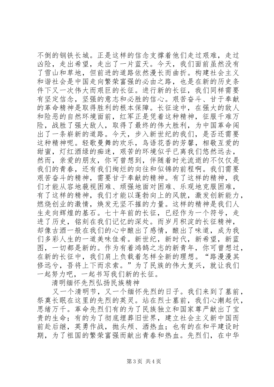 弘扬民族精神演讲大全(三篇)_第3页