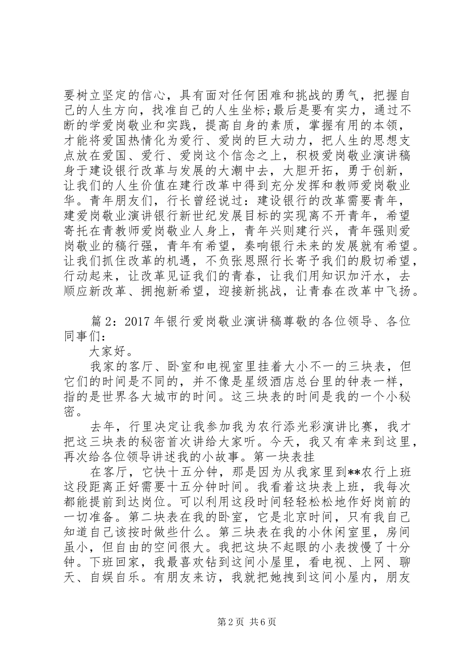 XX年银行爱岗敬业演讲稿范文经典_第2页
