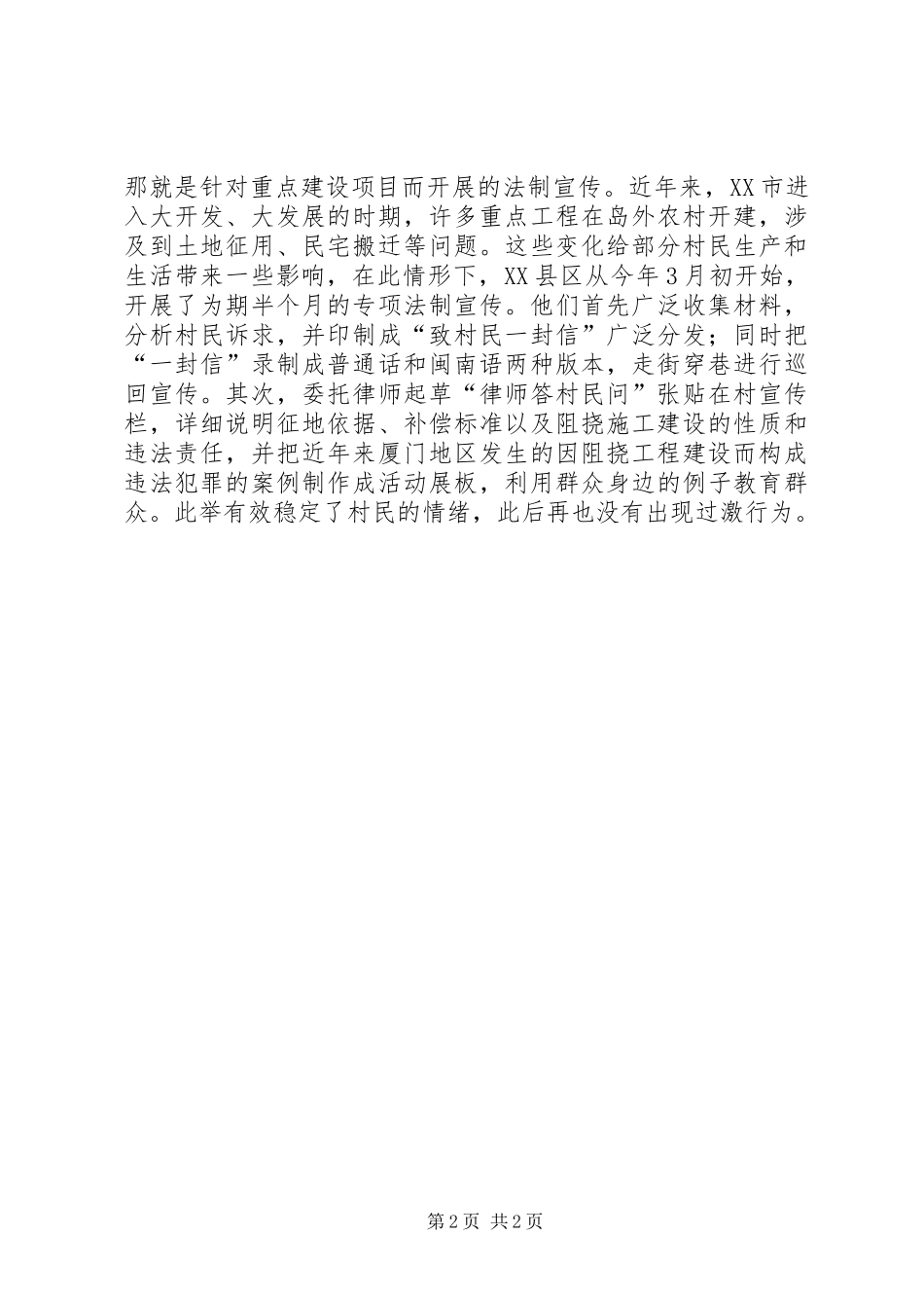 法律进乡村演讲范文_第2页