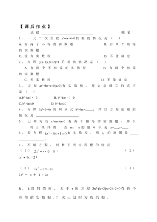 根的判别式.2-一元二次方程的解法5-课后作业