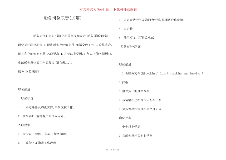 船务岗位职责(15) _第1页