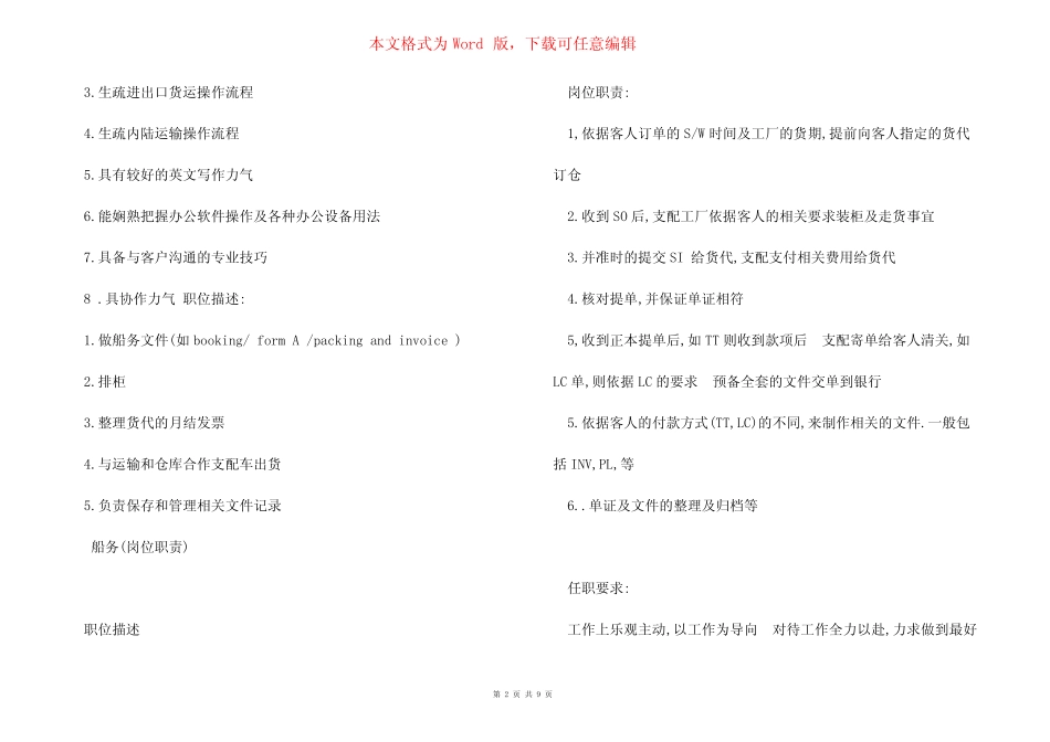 船务岗位职责(15) _第2页