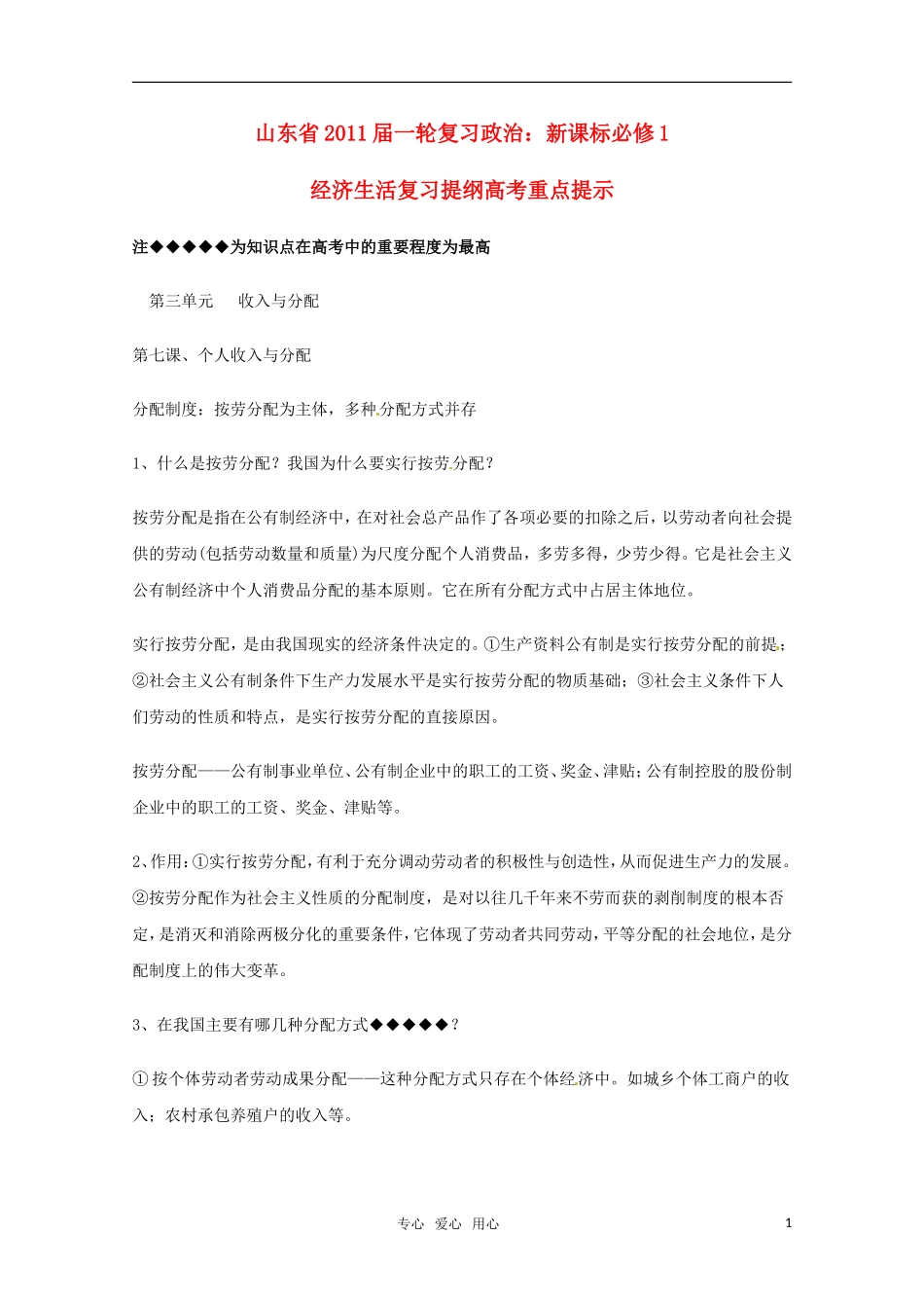 山东省2011年高考政治《经济生活》-第三单元收入与分配复习提纲重点提示-新人教版必修1_第1页