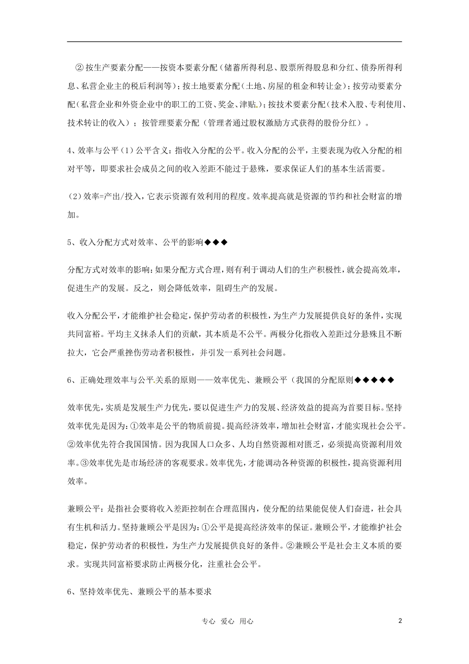 山东省2011年高考政治《经济生活》-第三单元收入与分配复习提纲重点提示-新人教版必修1_第2页
