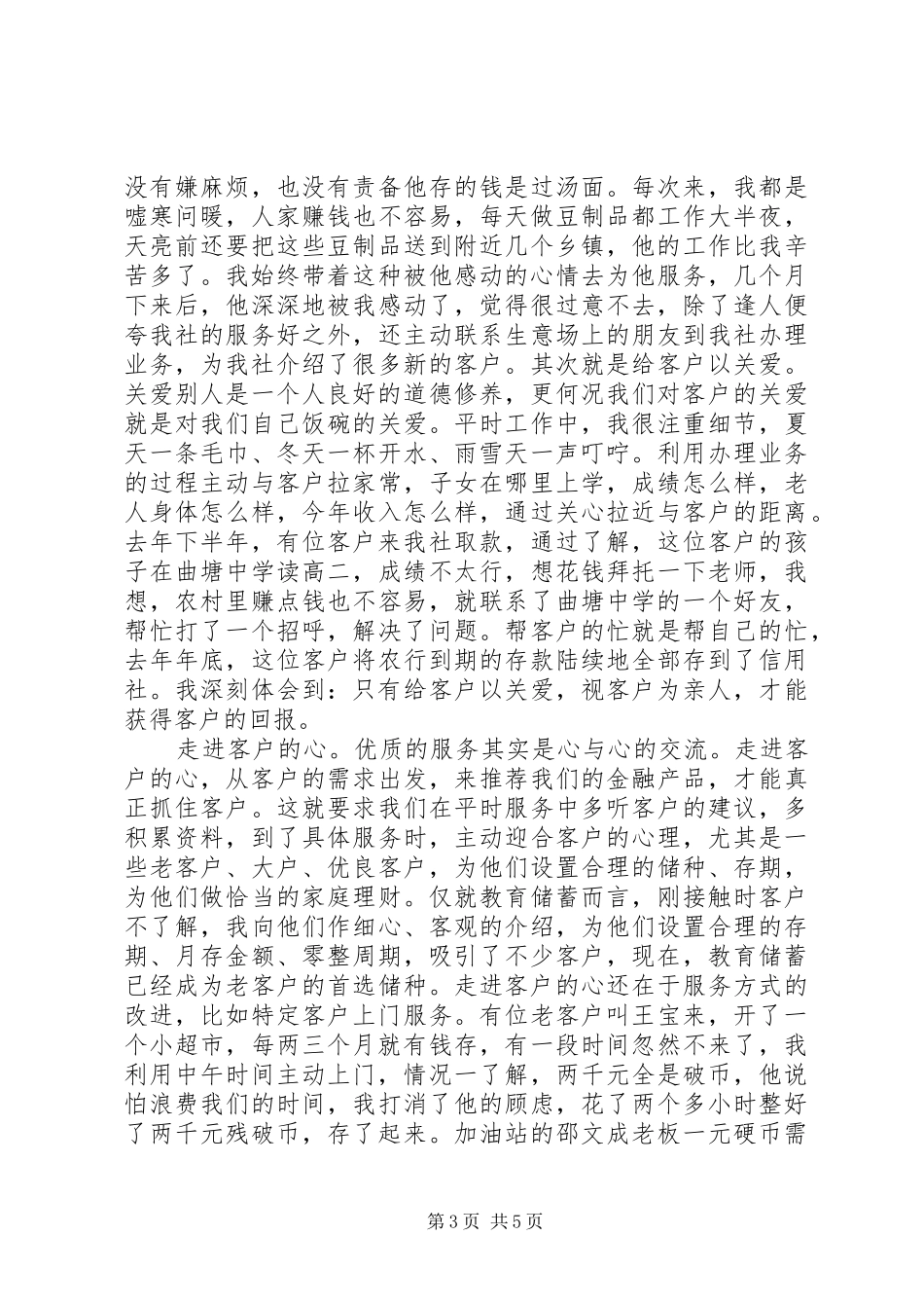 爱岗敬业致辞演讲稿_第3页