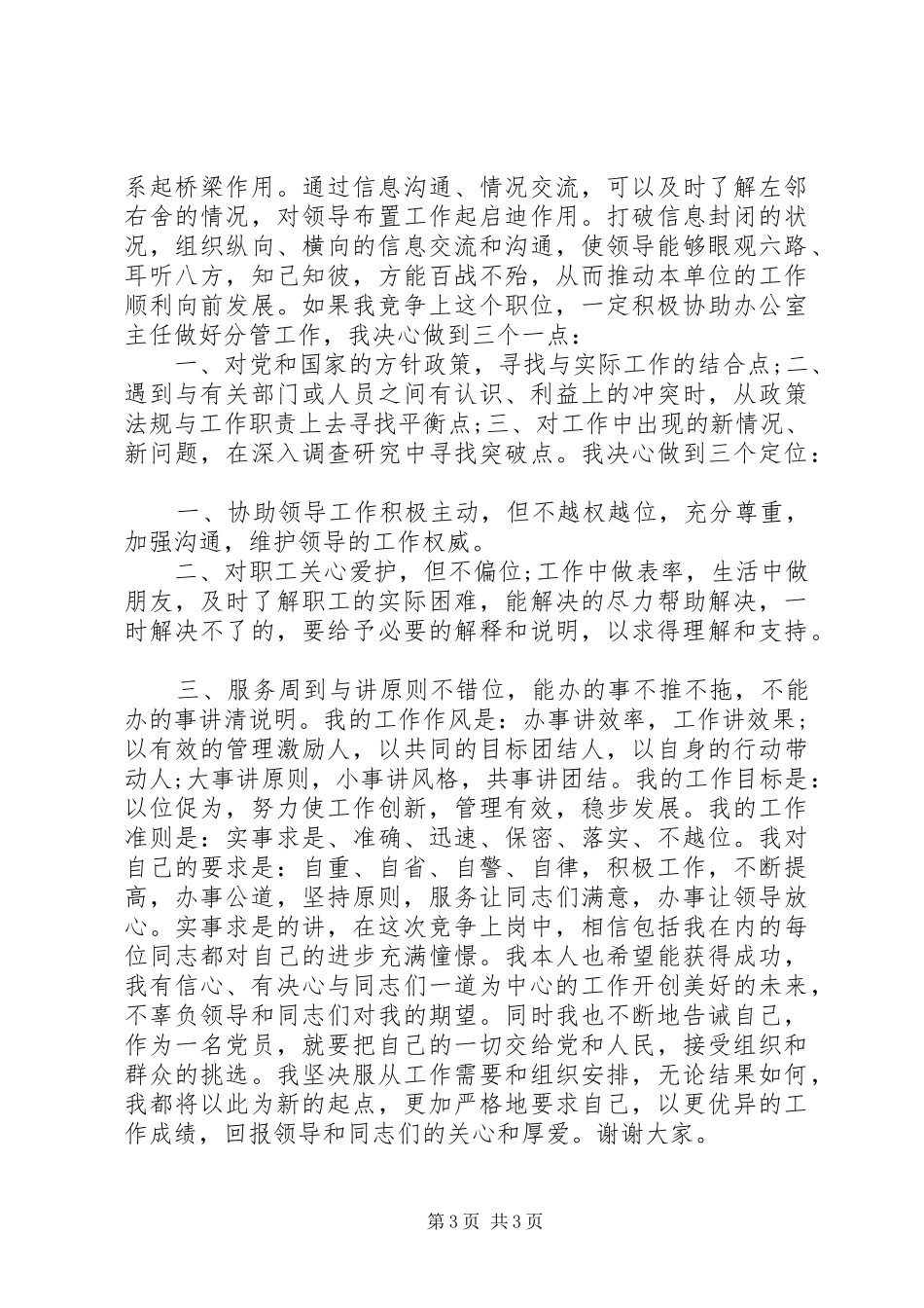 竞聘中心办公室副主任岗位演讲稿范文_第3页
