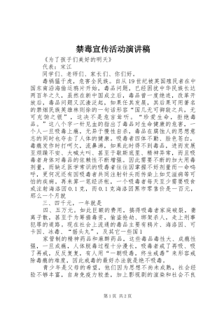 禁毒宣传活动致辞演讲稿