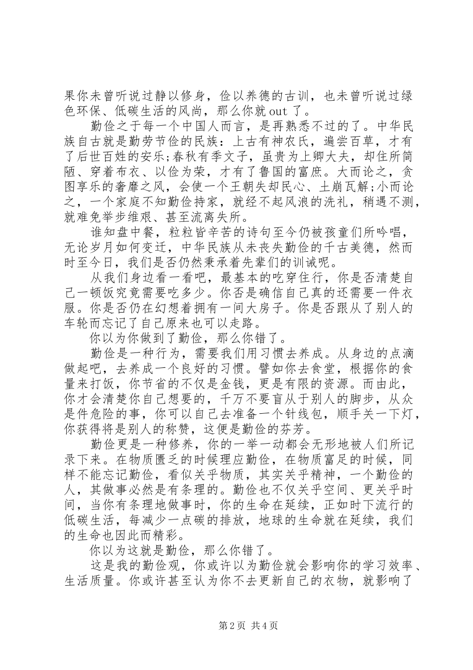 关于党的勤俭节约演讲稿范文_第2页