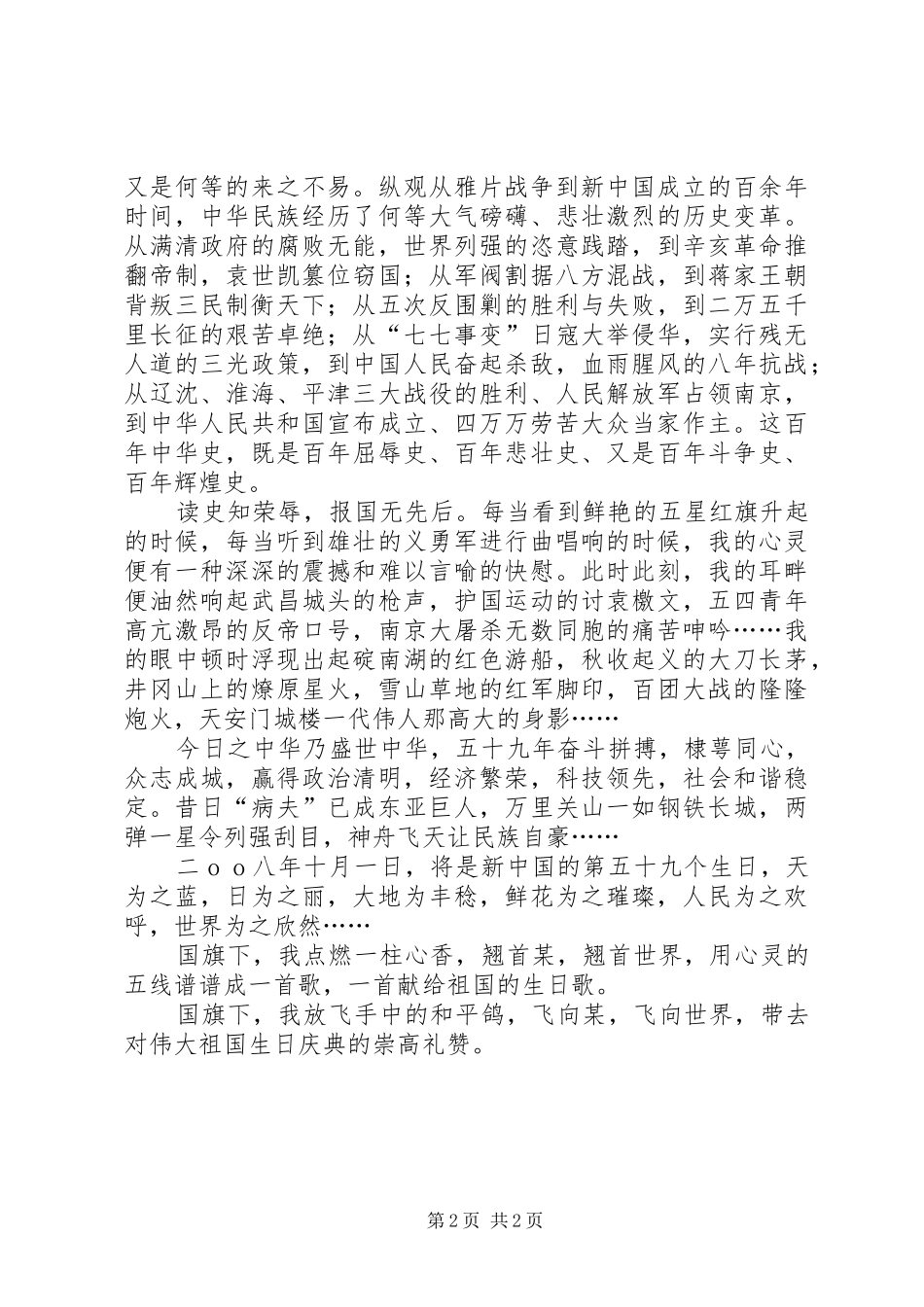 XX年庆祝祖国六十一周年国庆节演讲稿范文国庆礼赞_第2页