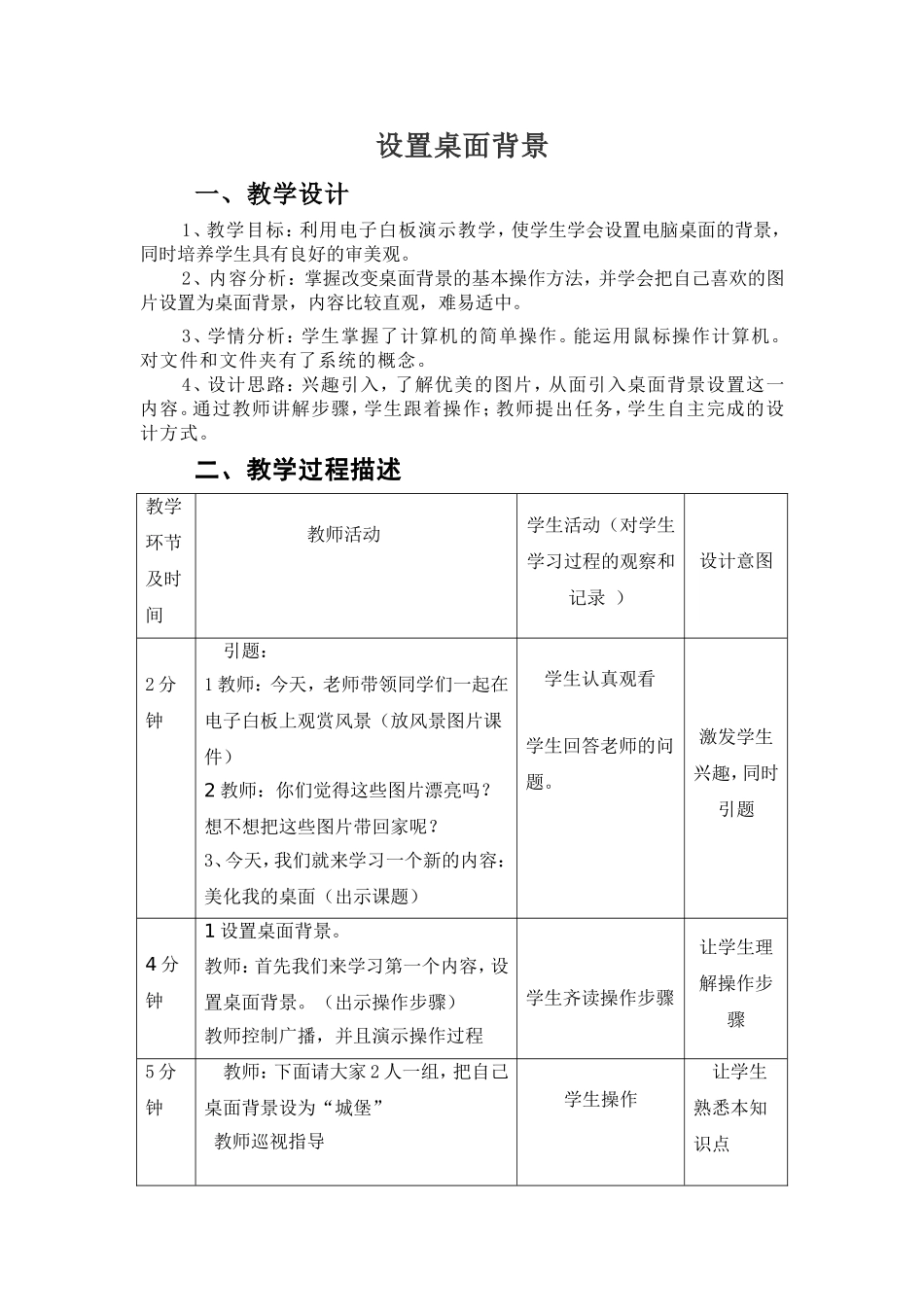 设置桌面背景教学设计_第1页