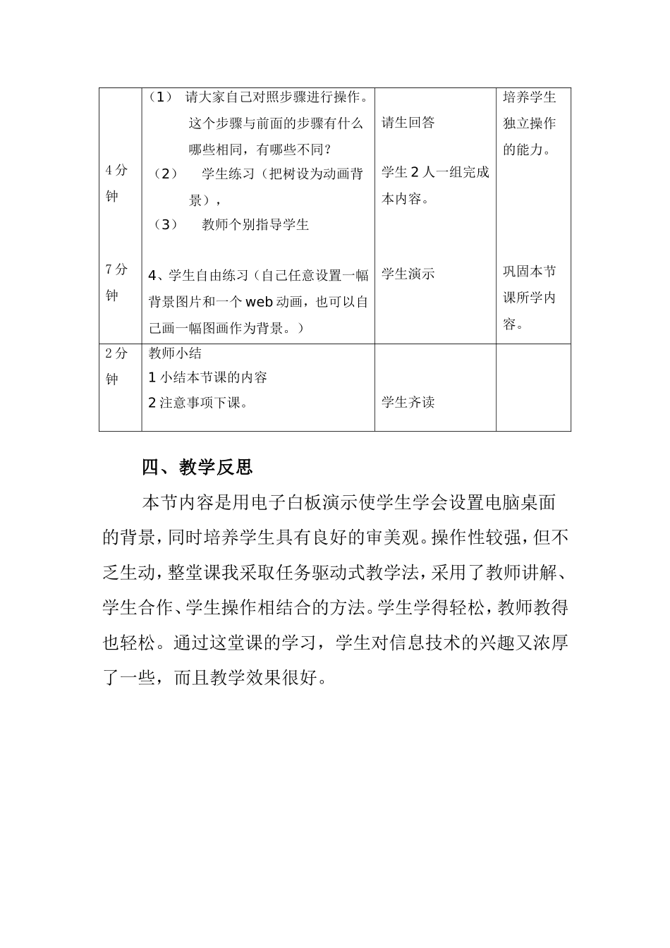 设置桌面背景教学设计_第3页