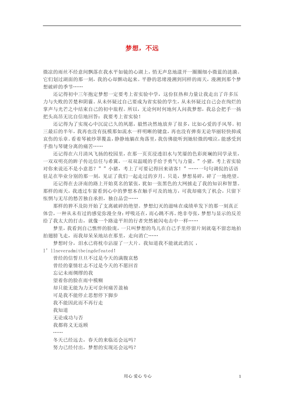 高中语文-梦想-不远作文素材_第1页