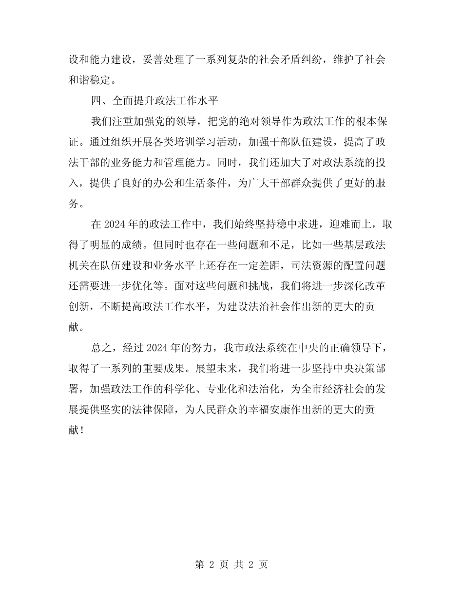 2024政法工作总结范文_第2页