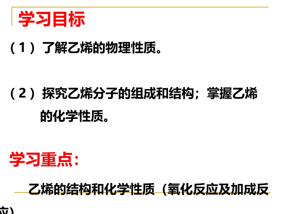 石油的炼制乙烯-(4)_第2页