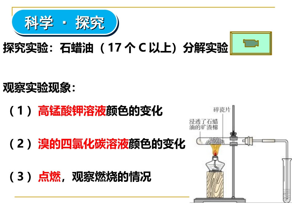 石油的炼制乙烯-(4)_第3页