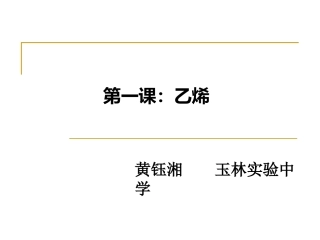 石油的炼制乙烯-(4)