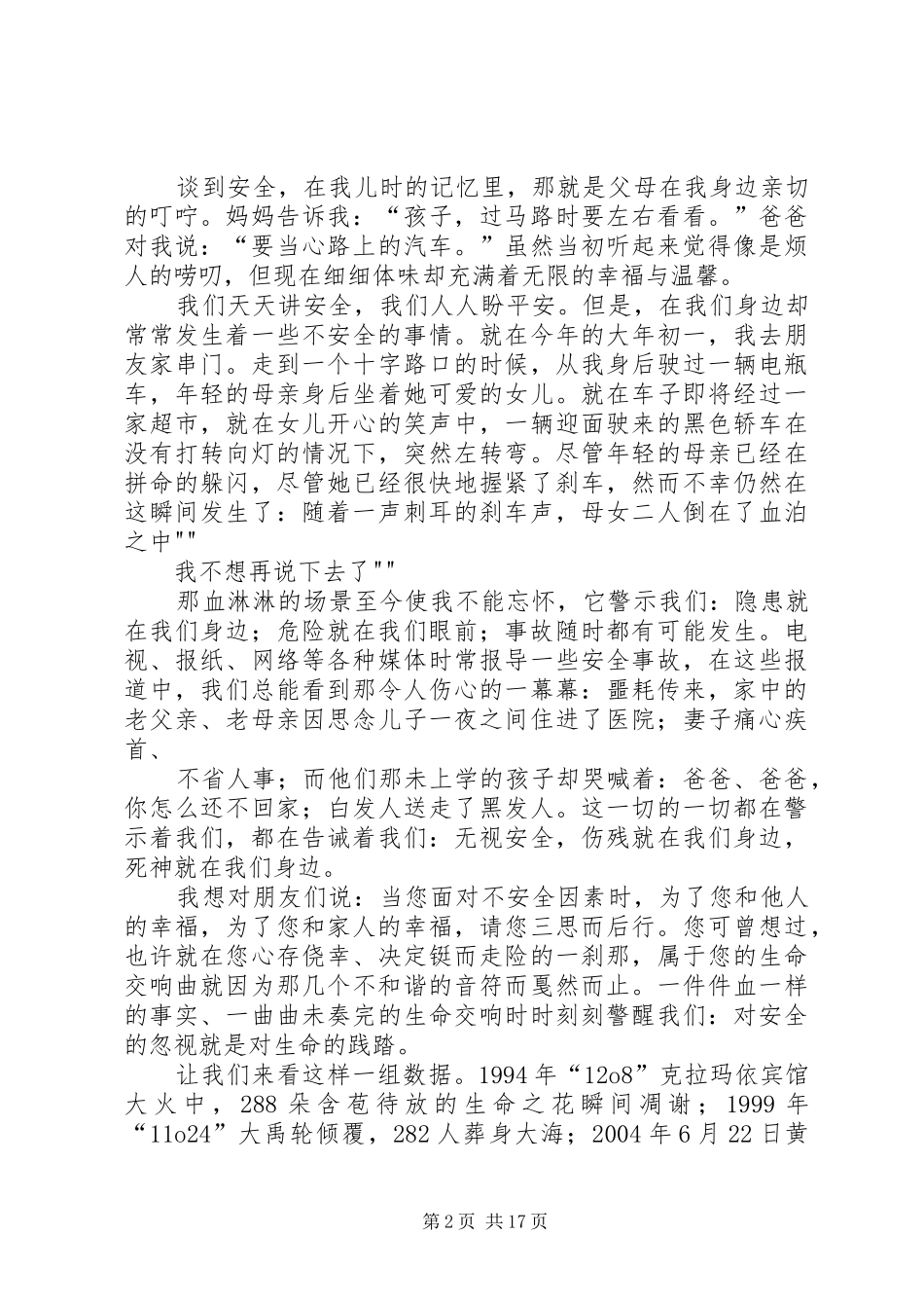 冬季安全警钟长鸣演讲稿范文_第2页