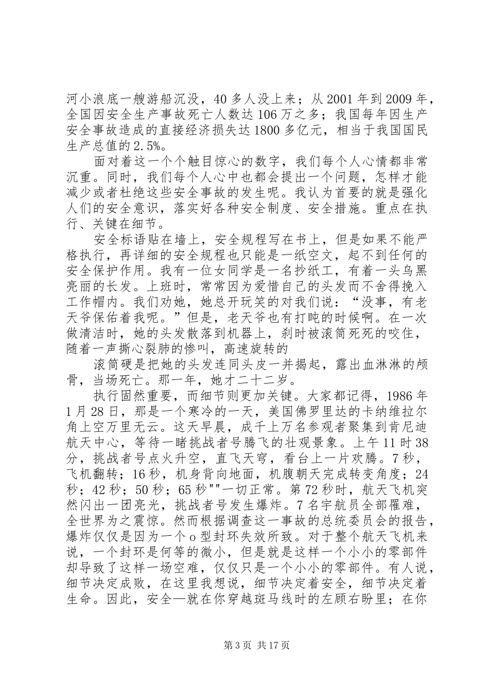 冬季安全警钟长鸣演讲稿范文_第3页