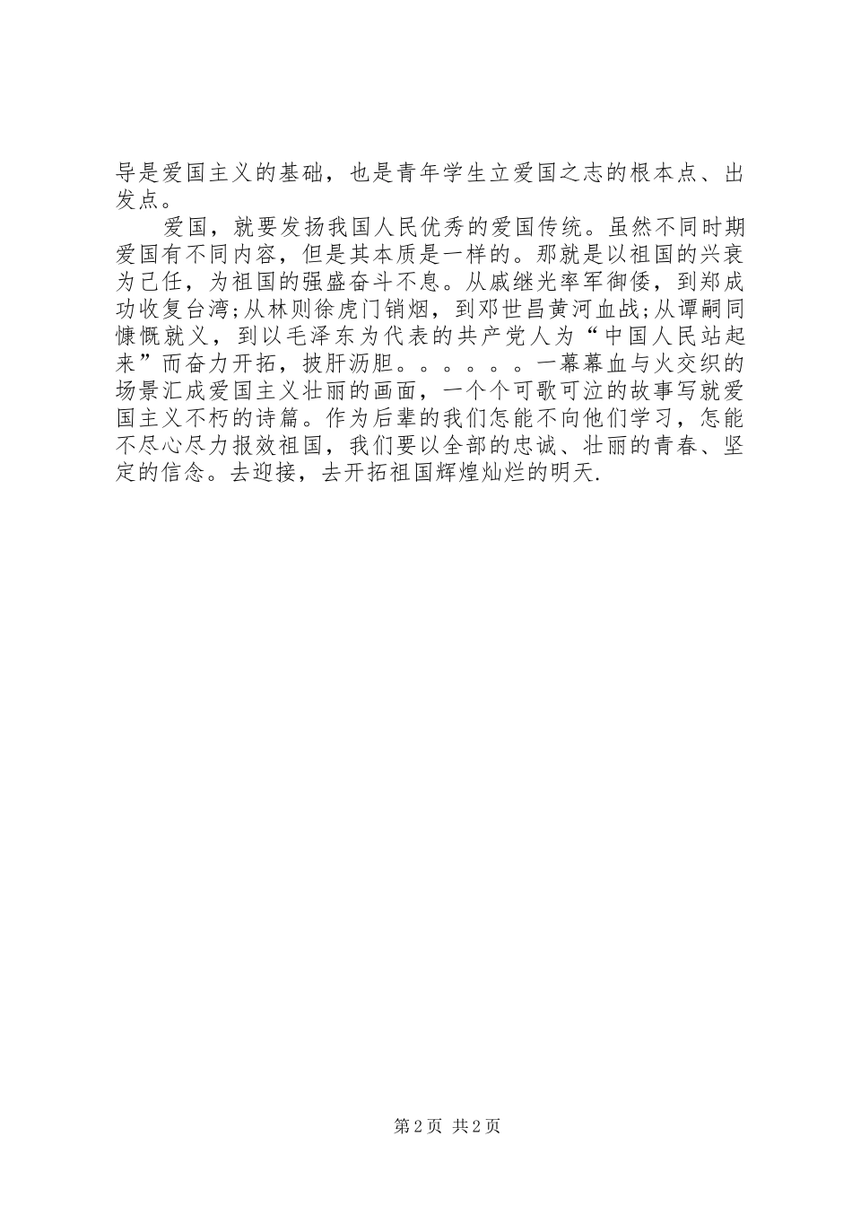 爱国主义演讲稿集锦_第2页