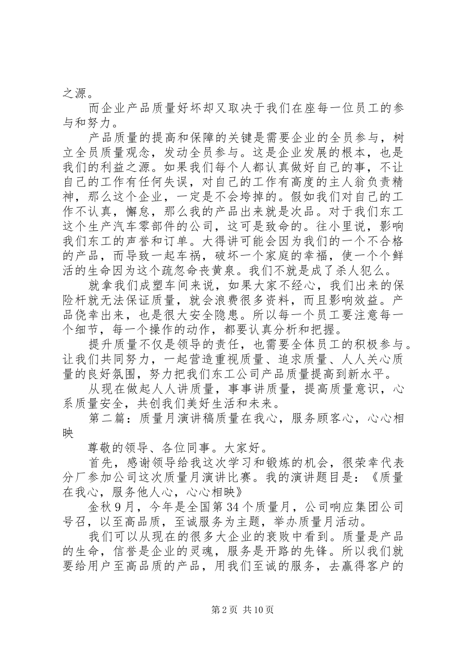 东工质量月演讲稿范文_第2页