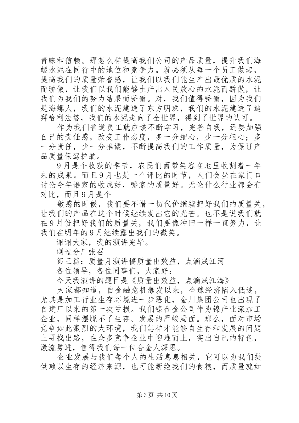 东工质量月演讲稿范文_第3页