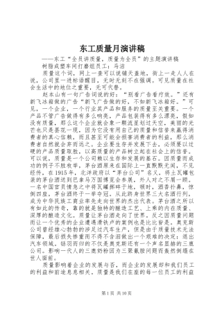 东工质量月演讲稿范文