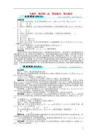 浙江省2013年高考数学第二轮复习-专题四-数列第1讲-等差数列、等比数列-文