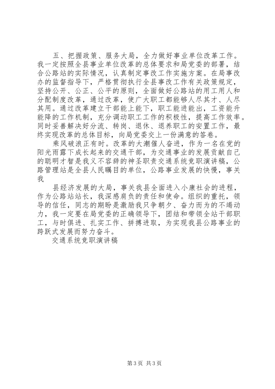 交通系统竞职演讲稿范文集锦_第3页