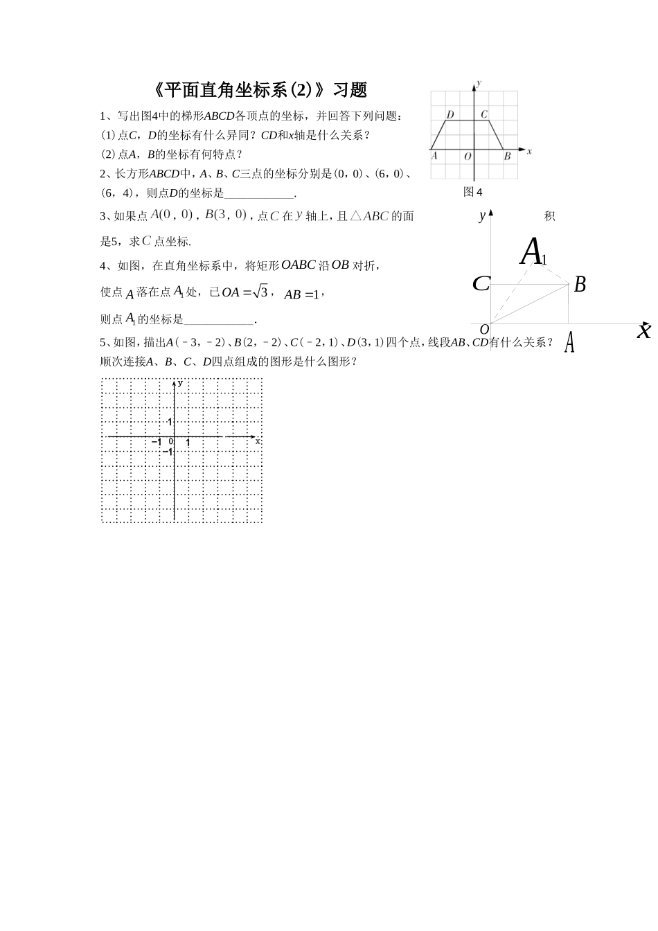 《平面直角坐标系(2)》习题2_第1页