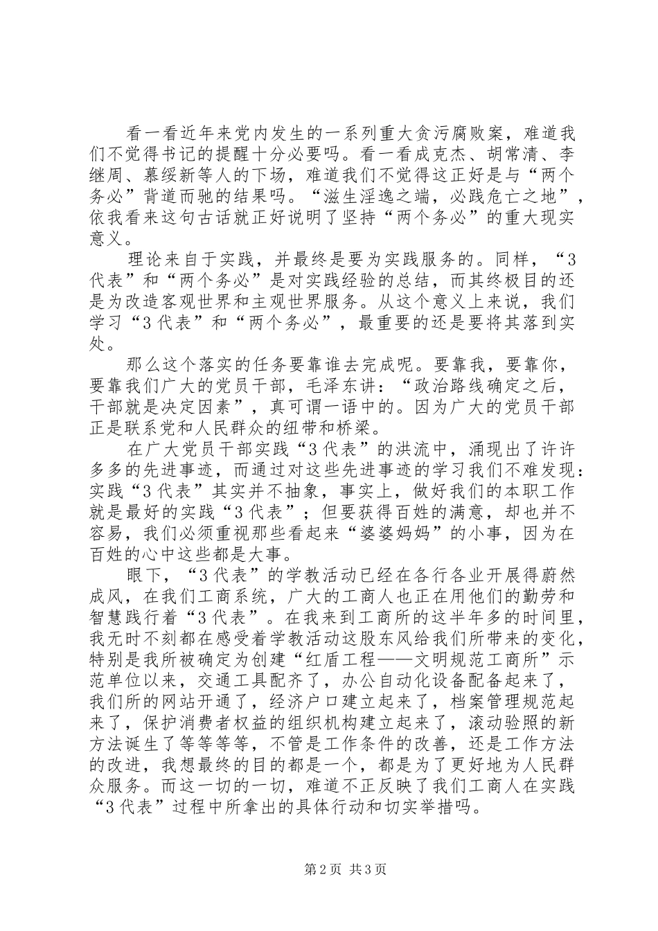管理一方工商造福一方百姓精彩演讲稿范文_第2页