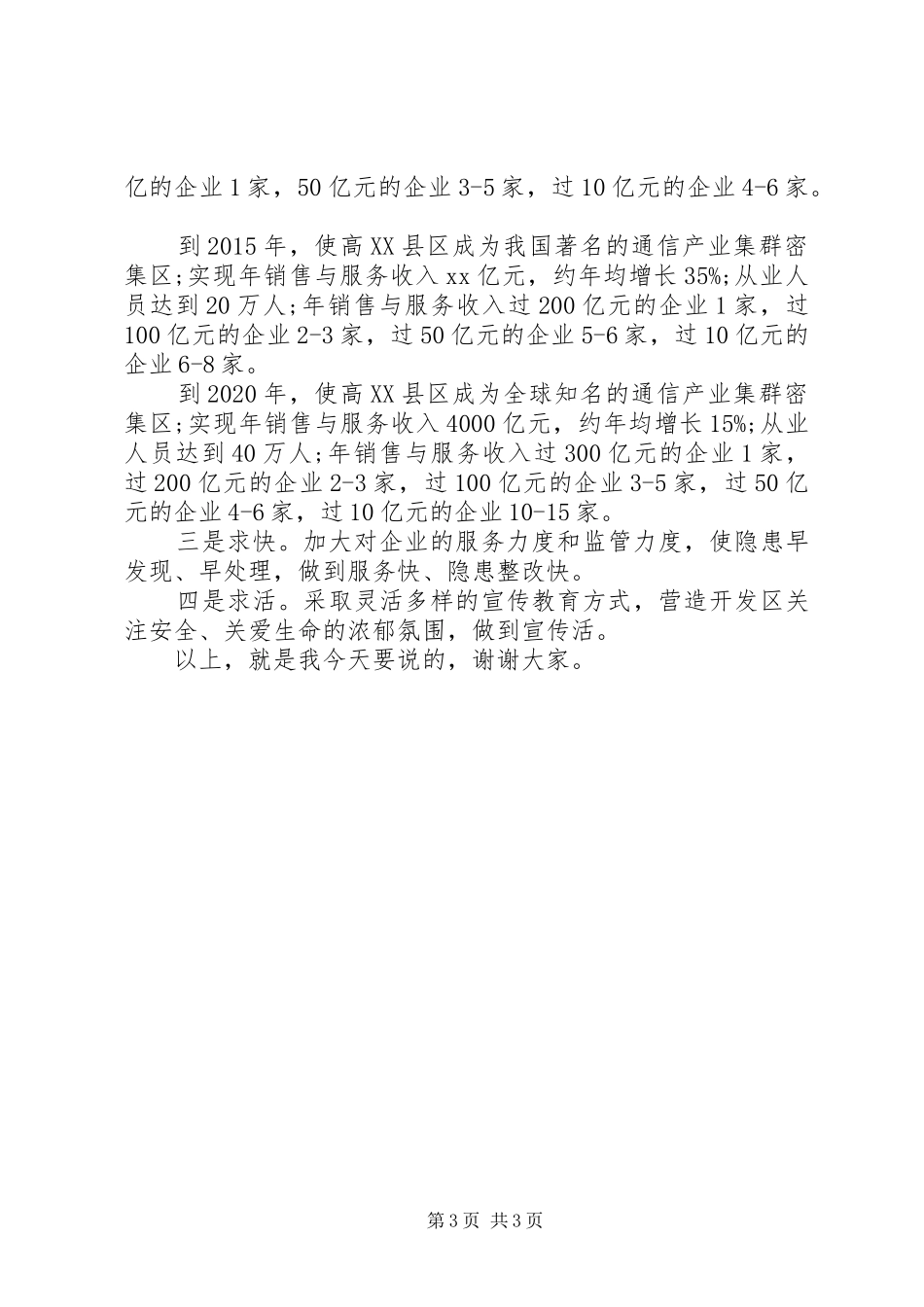 管委会职位竞聘演讲稿范文_第3页