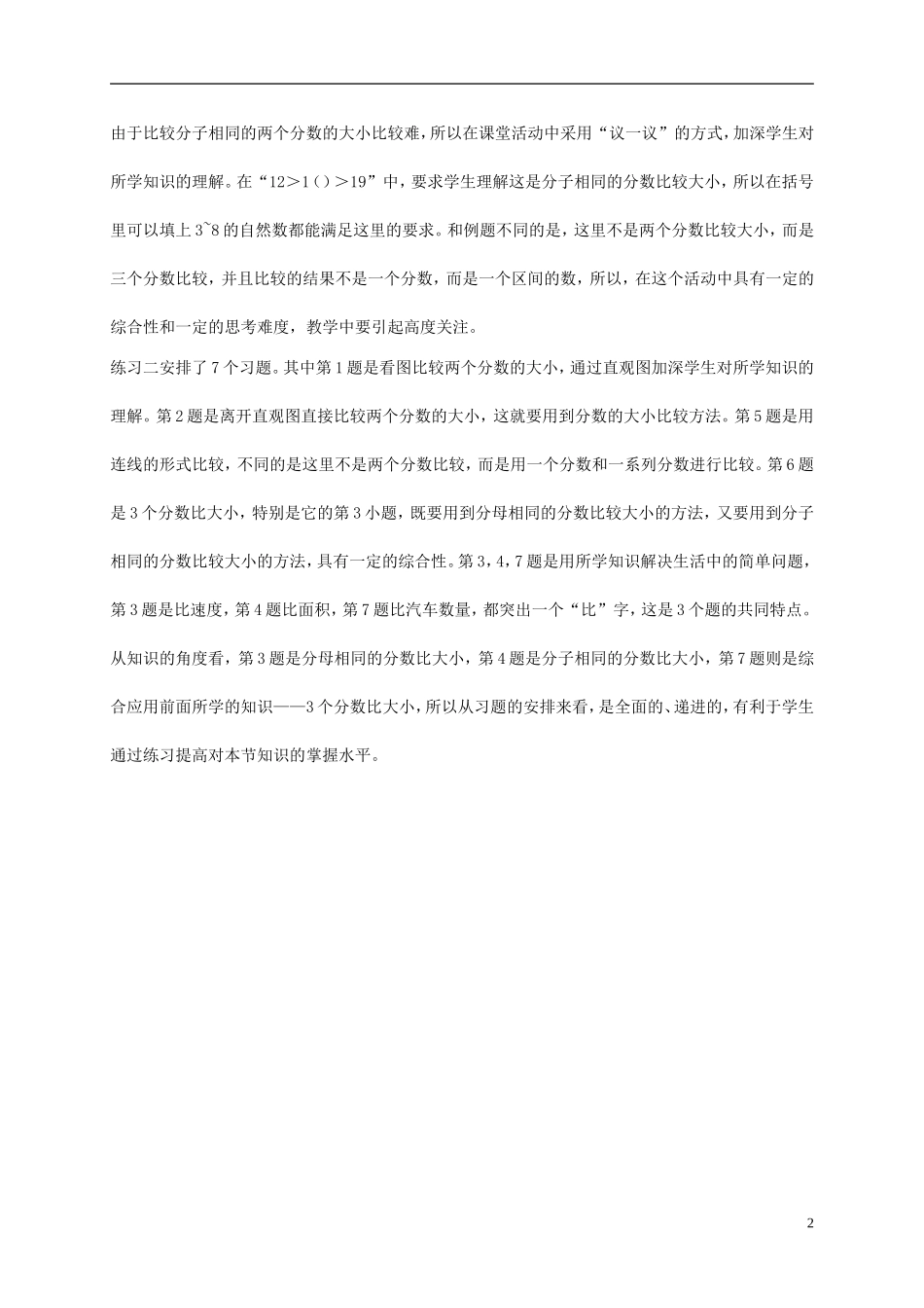五年级数学下册-分数的大小比较教材分析-西师大版_第2页