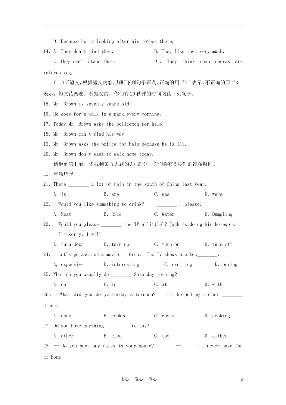 安徽省淮北市2011-2012学年度七年级英语下学期期末复习考试卷A-人教新目标版_第2页