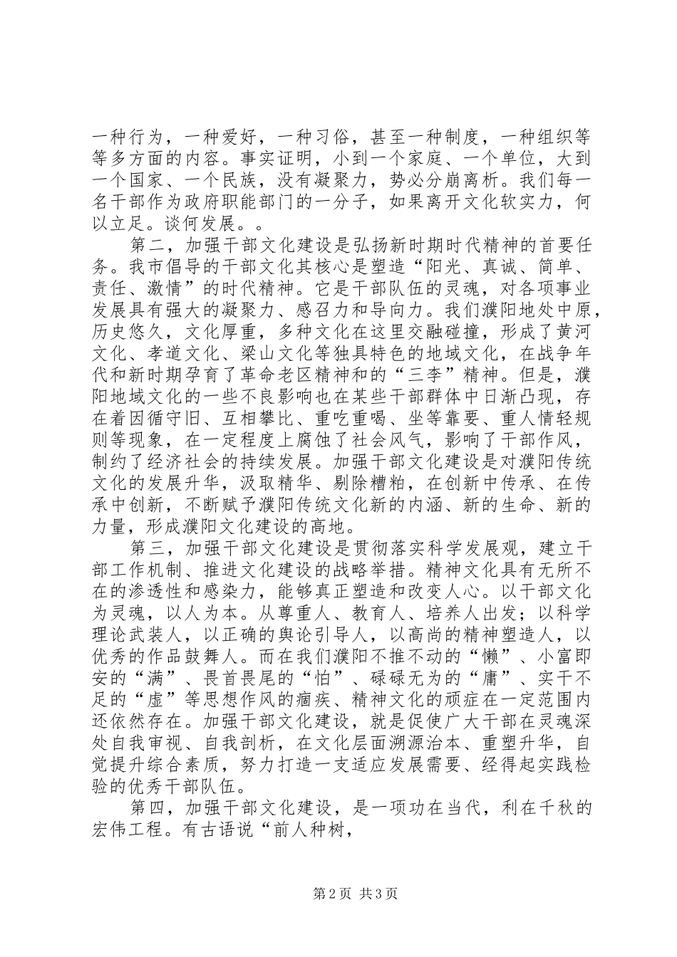 加强干部文化建设演讲_第2页