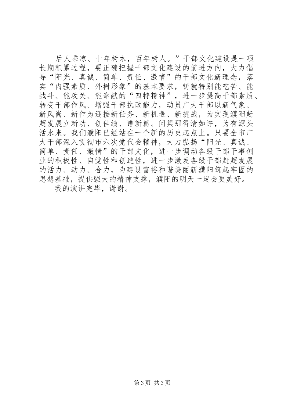 加强干部文化建设演讲_第3页