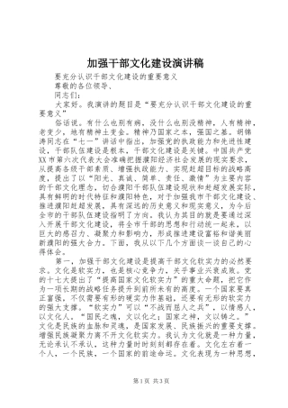 加强干部文化建设演讲