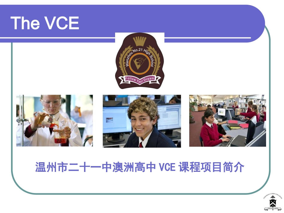 温州市二十一中澳洲高中VCE课程项目简介_第1页