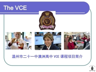温州市二十一中澳洲高中VCE课程项目简介
