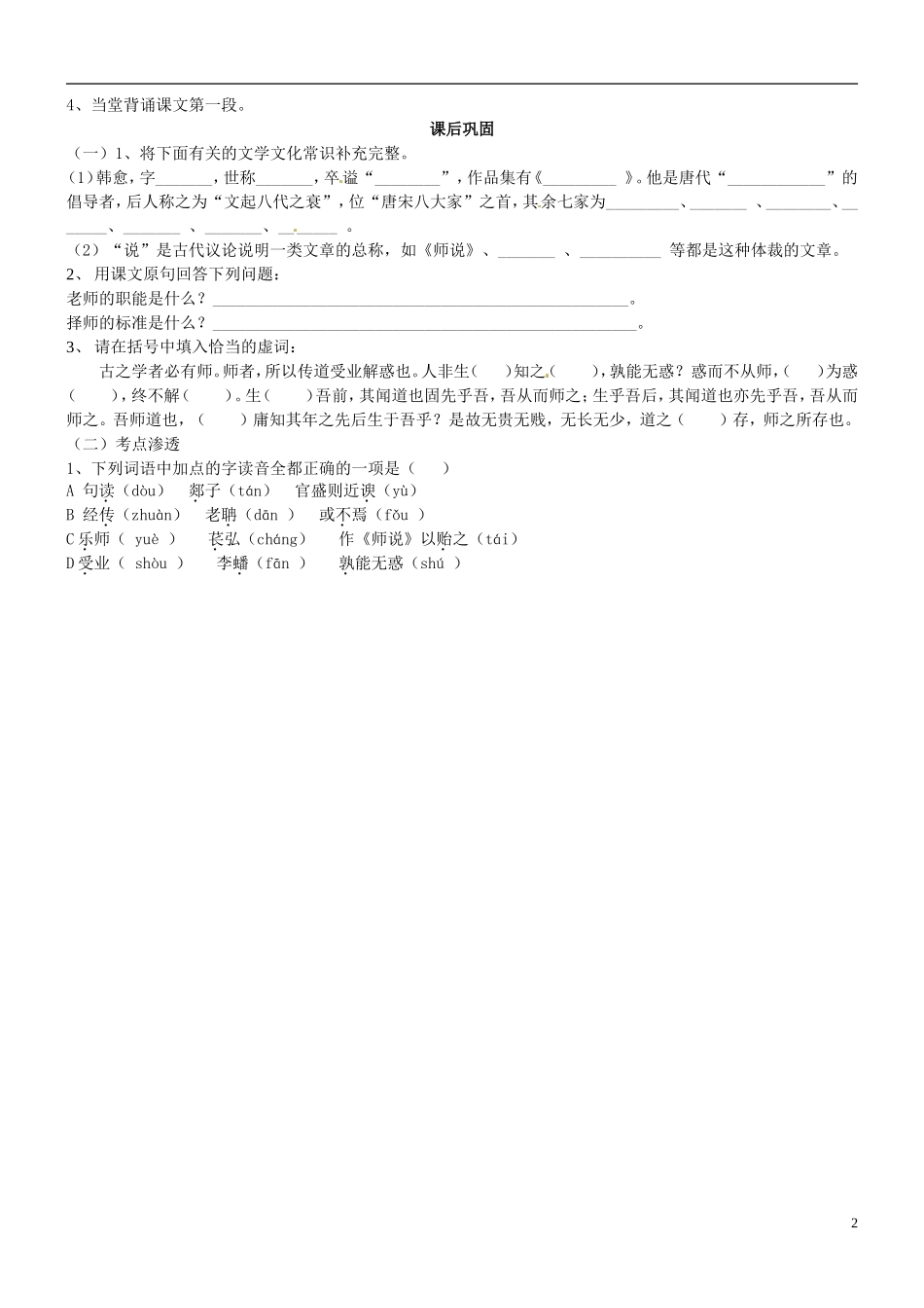 山东省高密市康成中学高中语文《师说》学案1-新人教版必修1_第2页